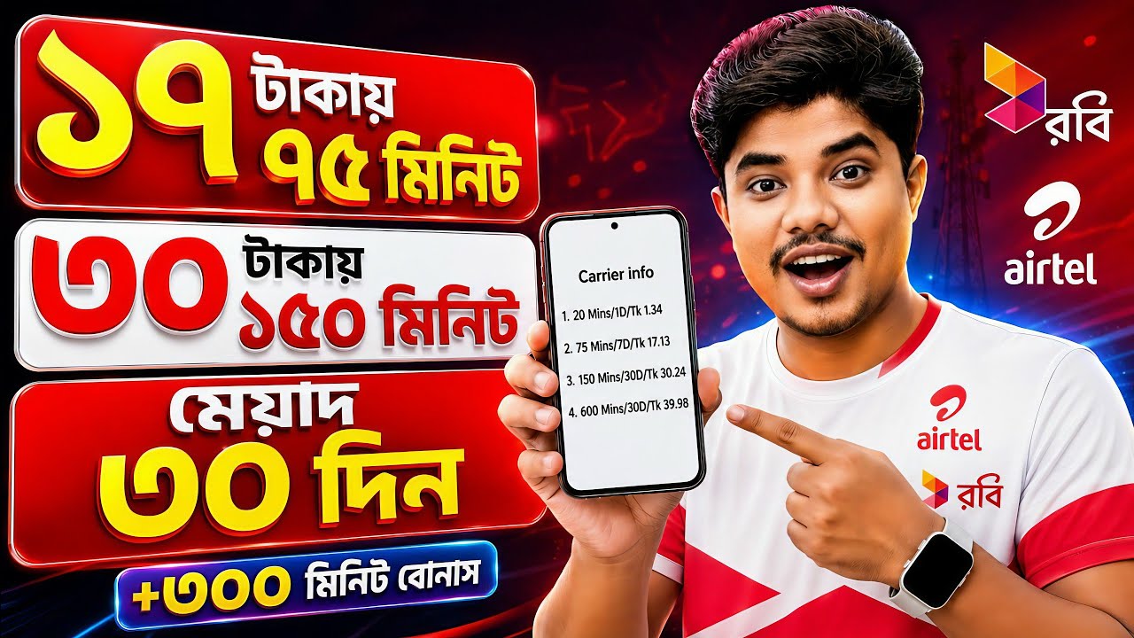 Robi Low Price Minute Package | Robi Best Minute Code Today | Robi Low Price New Minute Offer 2026