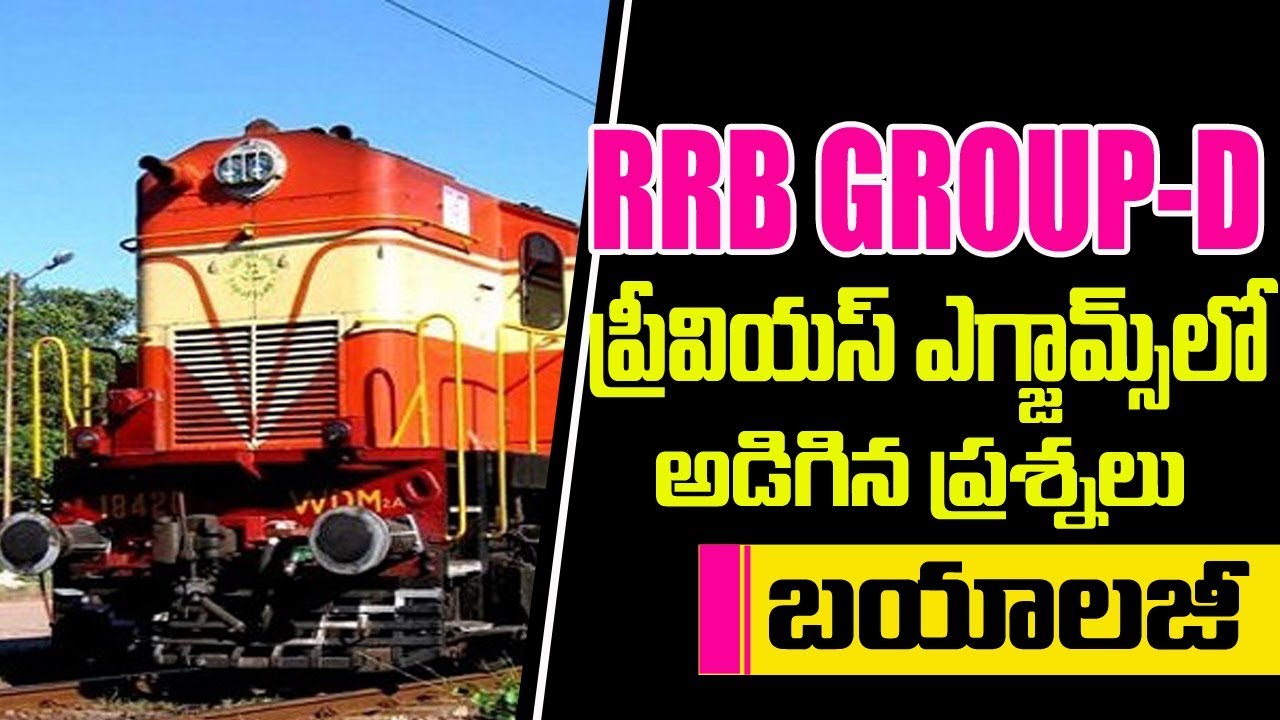 RRB group D exam | general science | important questions in Telugu