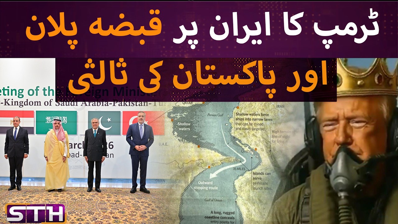 Trump's Iran occupation Plan | STH
