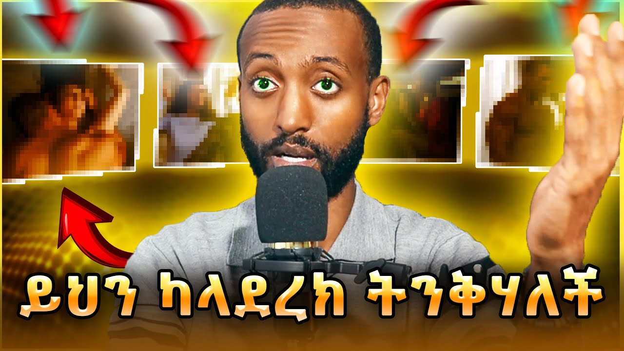 ሴት ልጅ እንድታከብርህ ማድረግ ያሉብህ ነገሮች | How to make a woman respect you, Amatsi podcast ep 37
