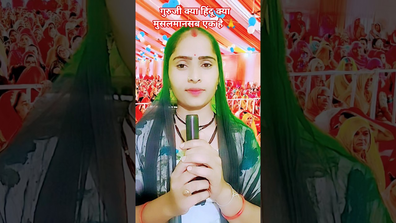 गुरुजी क्या हिंदू क्या मुसलमान सब एक है..🙏🙏#guruji #anrudhacharya