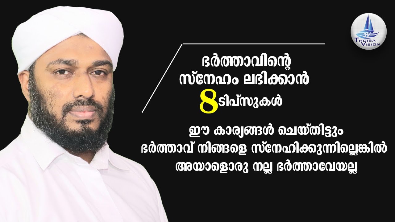 ഭർത്താവിന്റെ സ്നേഹം ലഭിക്കാൻ എട്ട്  ടിപ്‌സുകൾ