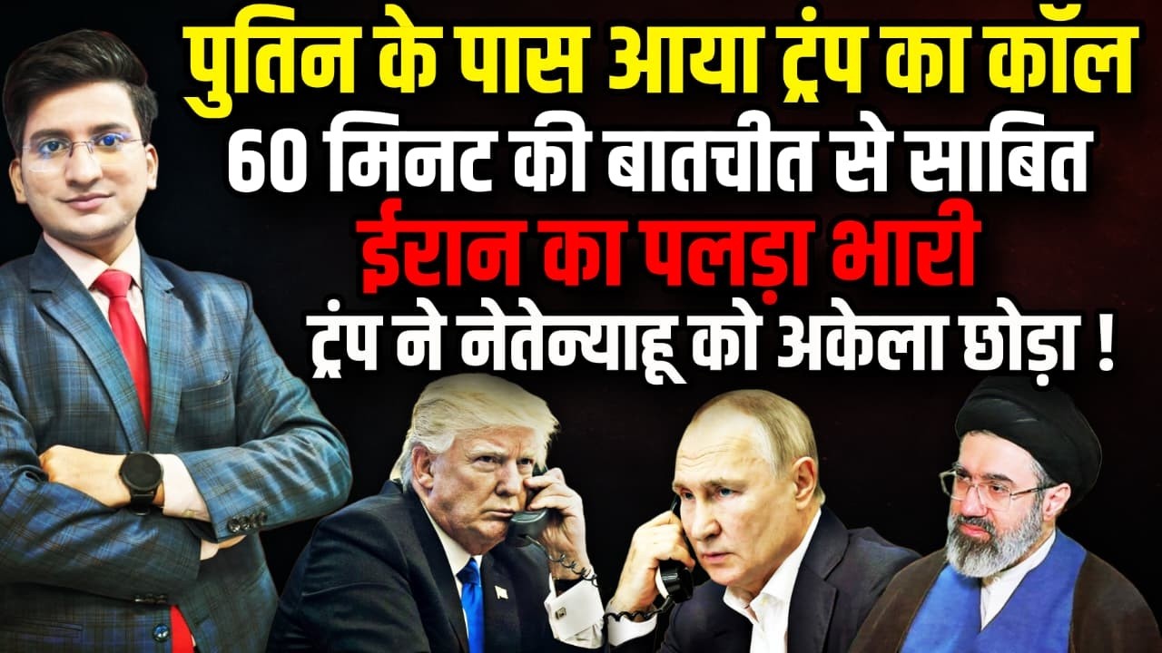 जल्द खत्म होगी ईरान जंग ! | The Rajneeti  । Israel Iran War Update | Khamenei | Benjamin Netanyahu