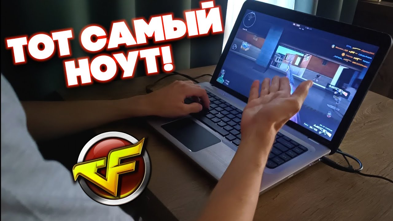 Нашёл Ноутбук с Которого Я Начинал Играть в CrossFire