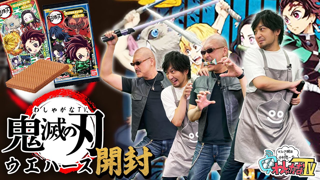 【頑張れ悠一】鬼滅の刃ディフォルメシールウエハースを剥いてみた！【頑張れ】