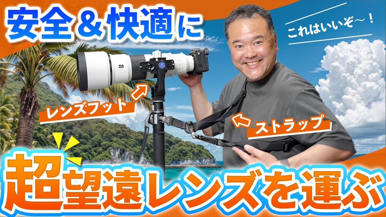 超望遠レンズを快適に持ち歩く！Leofotoレンズフット＆ストラップ徹底レビュー！