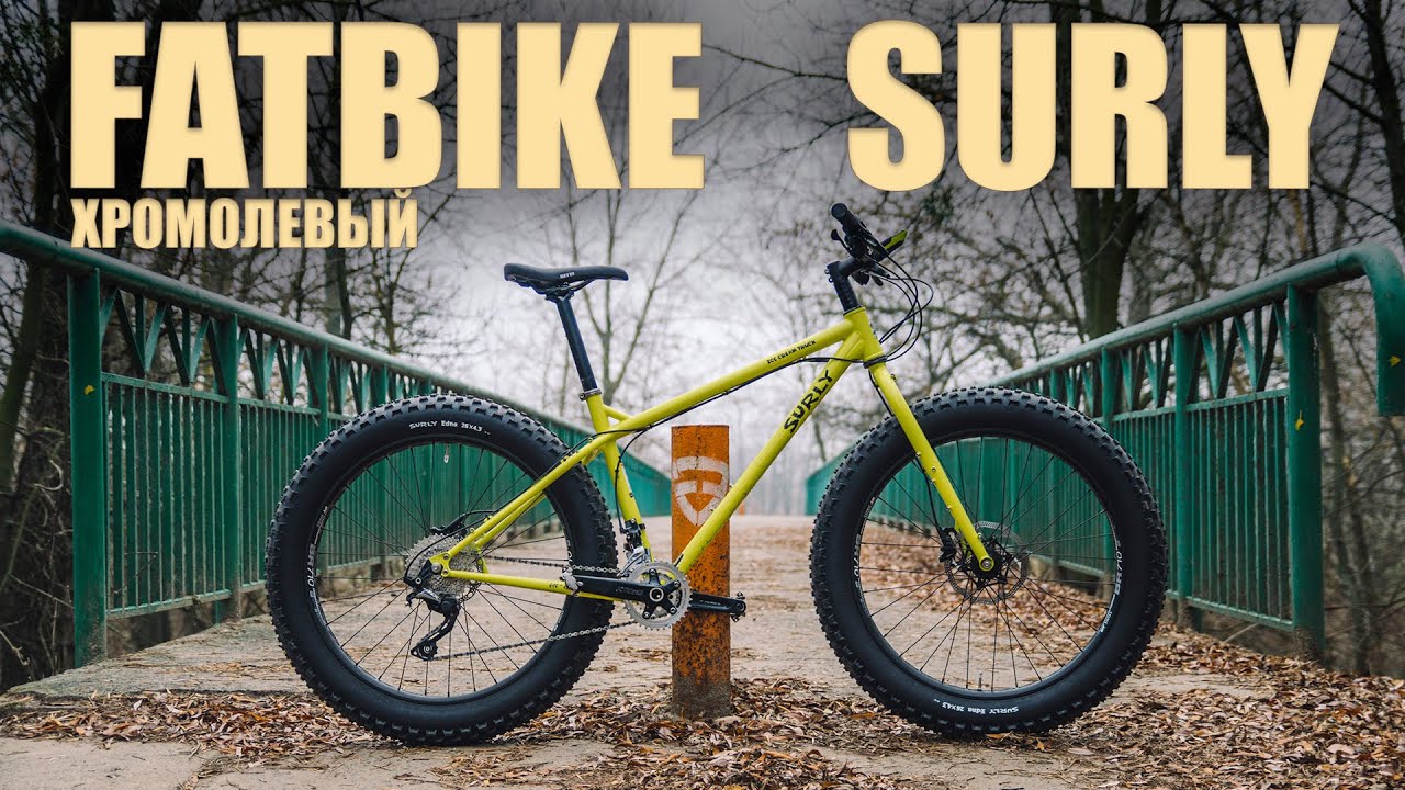 FATBIKE Surly Ice Cream Truck - тестуємо хромолевий фетбайк для турінгу