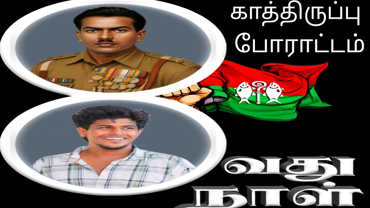 ஆகாஷ்க்கு நீதி வேண்டி 8 ஆம் தொடர் காத்திருப்பு போராட்டம்