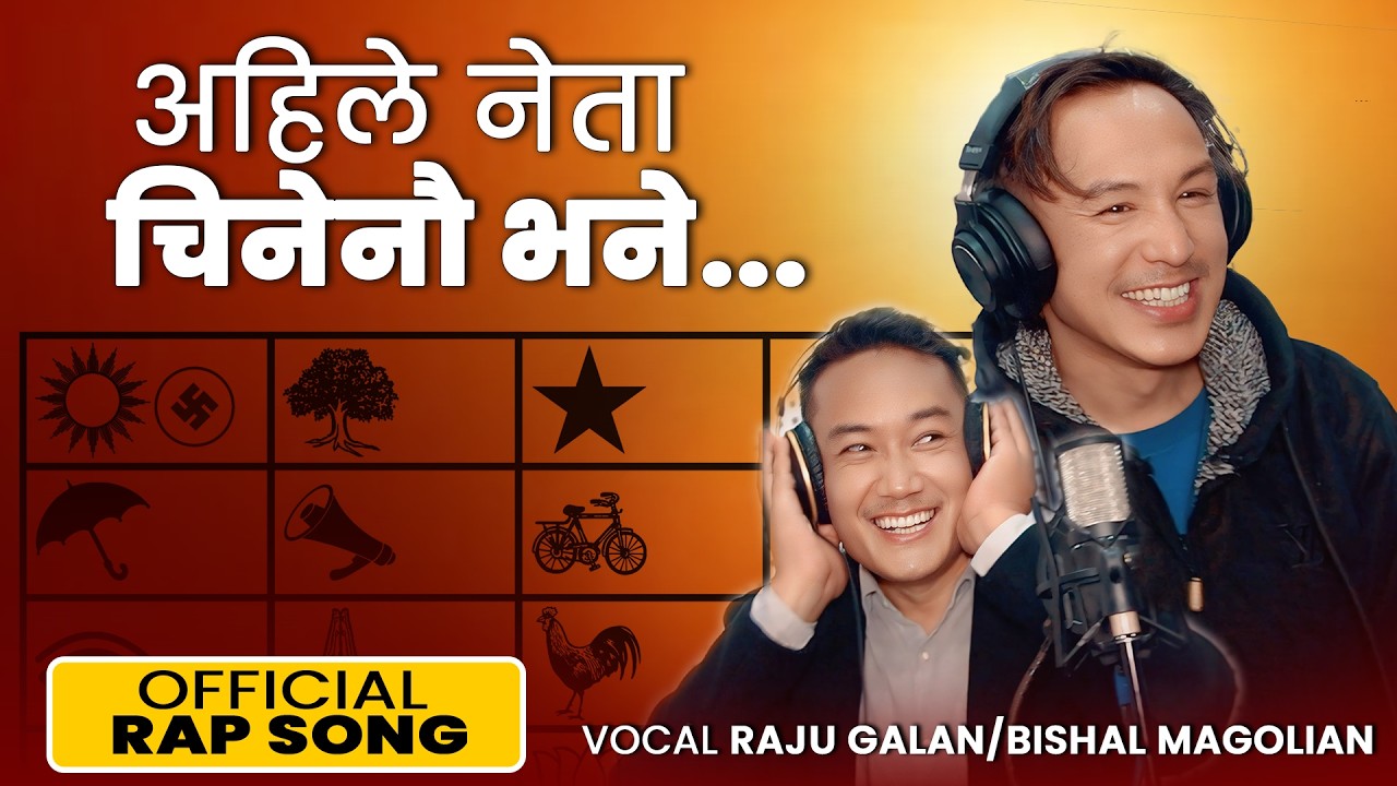 Ahile Neta Chinenau Bhane |  Raju Galan |  Bishal Mongoilian |  New Nepali Election Parody  Rap song