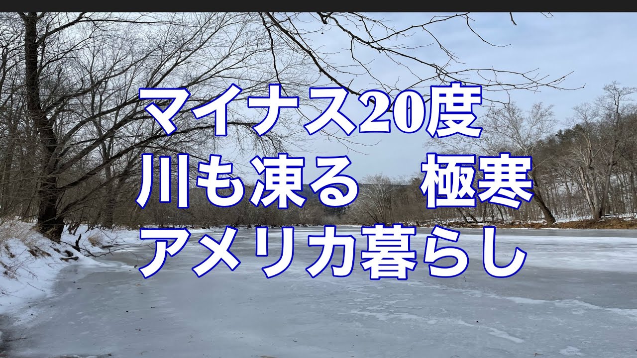 Extreme cold mountain life in WV極寒森生活アメリカ