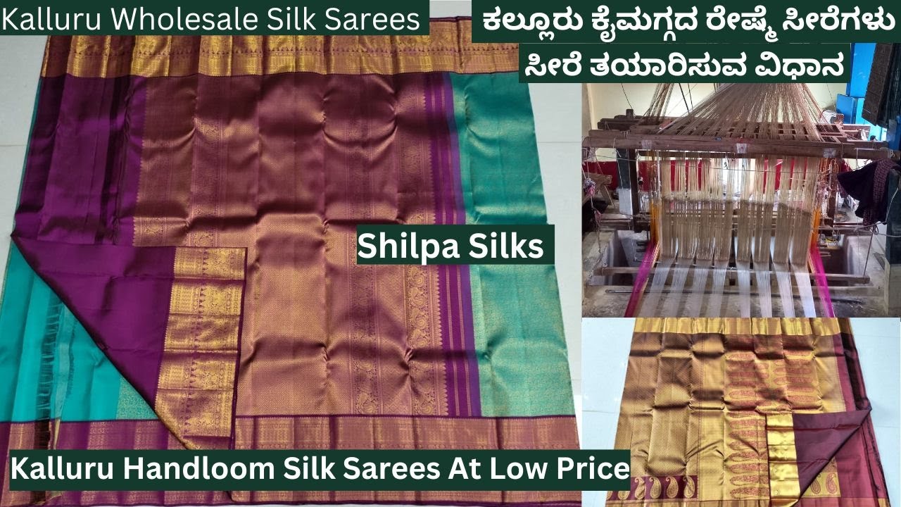 ಕಲ್ಲೂರು ಕೈಮಗ್ಗದ ರೇಷ್ಮೆ ಸೀರೆಗಳು |  Handloom Silk Sarees In Kallur | Shilpa Silks  Kalluru |Part -1
