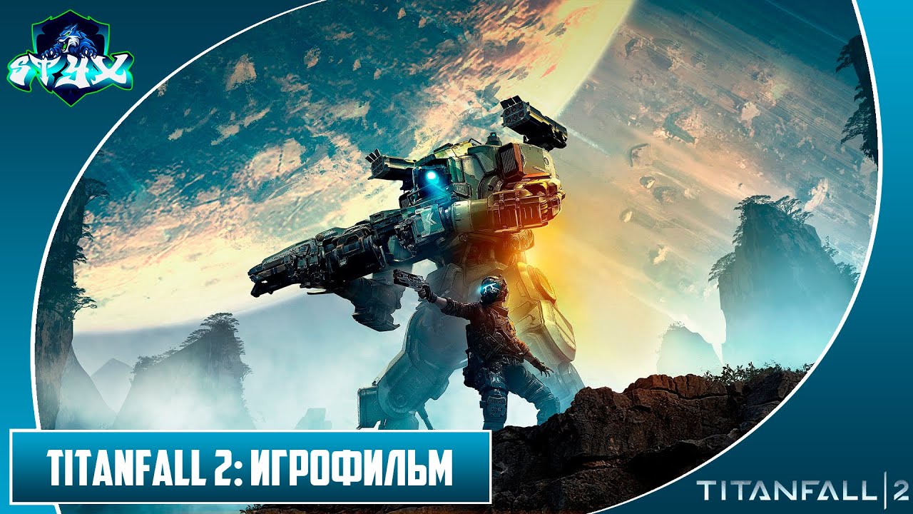 TITANFALL 2➤➤➤ПРОХОЖДЕНИЕ С РУССКОЙ ОЗВУЧКОЙ➤➤➤ИГРОФИЛЬМ