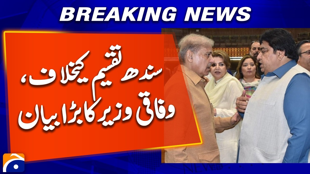 Federal Minister for Sports Das Kohistani Speaks Out Against Sindh&rsquo;s Division | Geo News