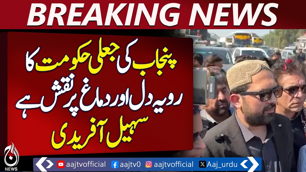 PTI Karachi Rally | Sohail Afridi Criticism | Punjab Government | Karachi Jalsa | CM KPK - Aaj News