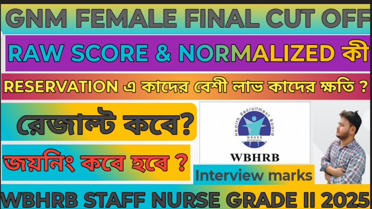 | ✅📌WBHRB GNM GR II FEMALE EXPECTED CUT OFF AFTER INTERVIEW | 📌📌RAW SCORE & NORMALIZED কী ✅📌📌