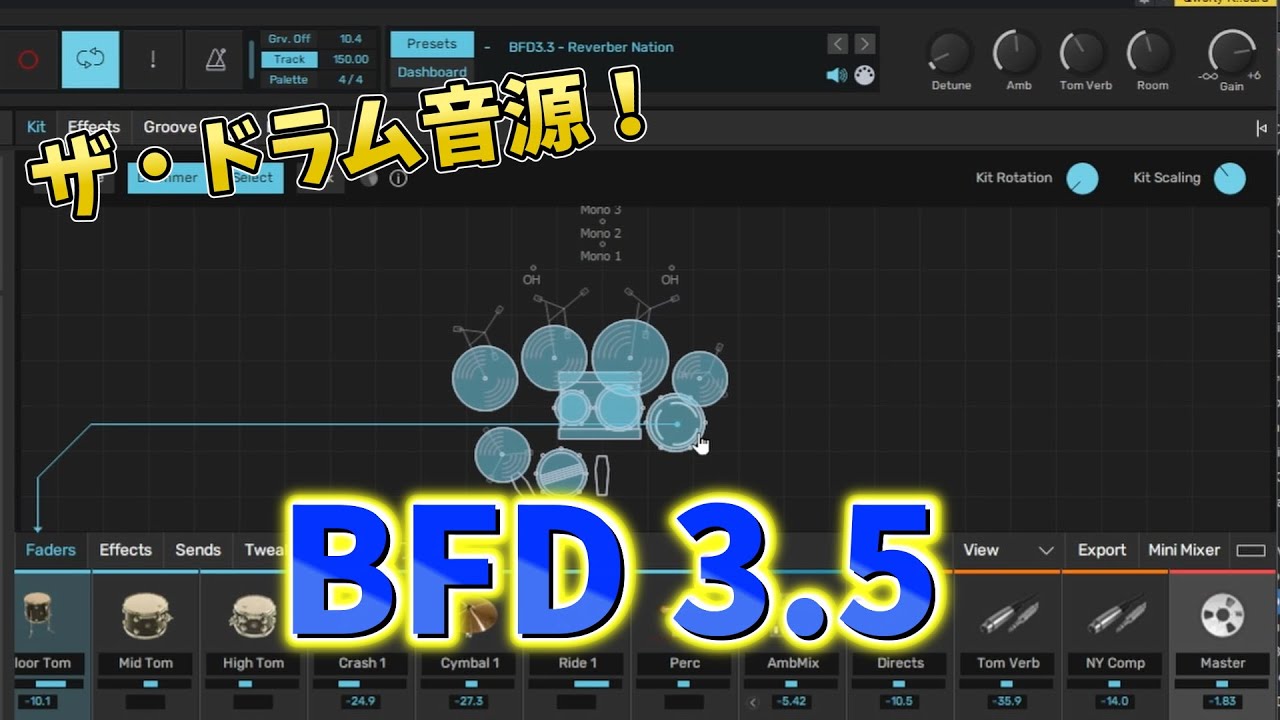 【ドラム音源】BFD3 5 レビュー！メリットを中心に紹介するよ！【inMusic】