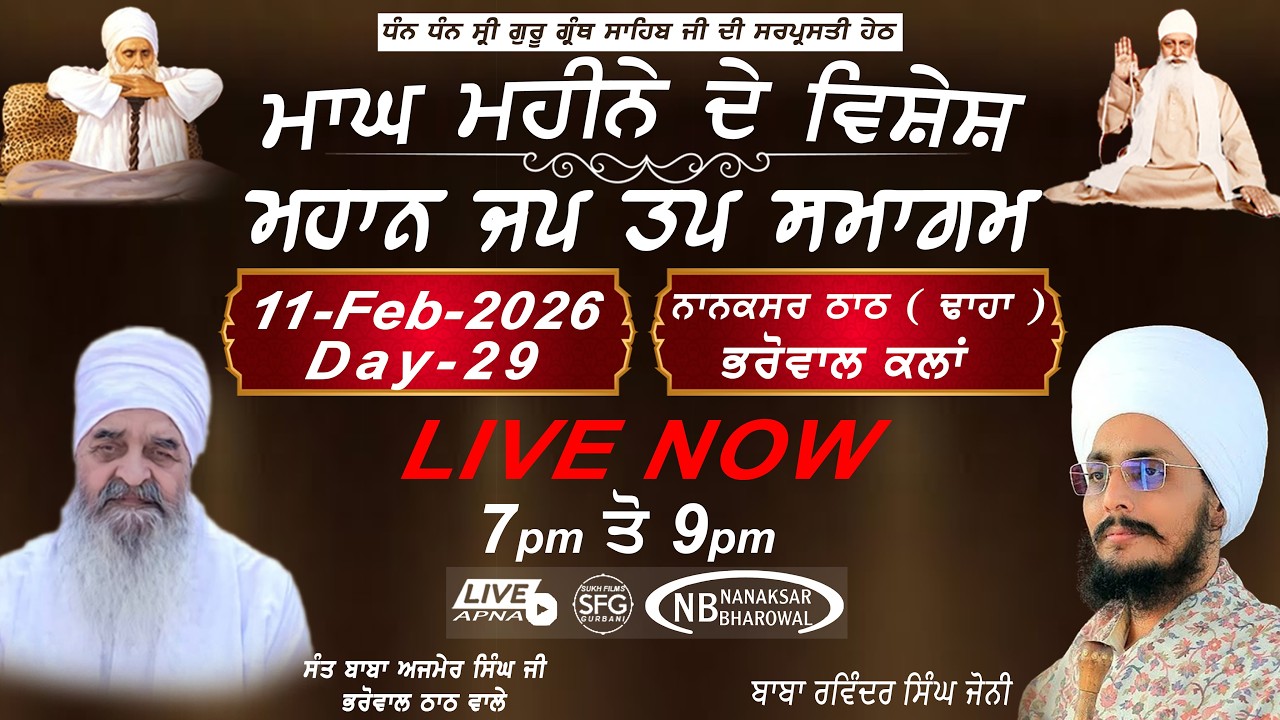 Live | Day-29 | 11-Feb-2026  | ਮਾਘ ਮਹੀਨੇ ਦੇ ਵਿਸ਼ੇਸ਼ ਸਮਾਗਮ | ਨਾਨਕਸਰ ਠਾਠ ਭਰੋਵਾਲ | LIVE Apna