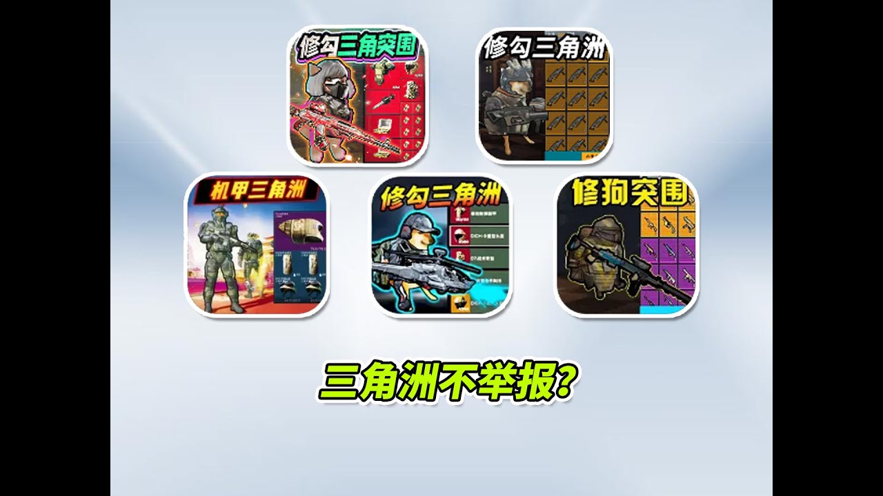 三角洲被盗版成狗？同时被几十款游戏抄袭脸都不要了！