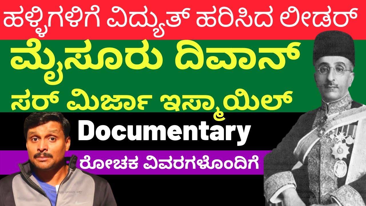 Sir Mirza Ismail | ಮೈಸೂರು ದಿವಾನ್. ಸರ್ ಮಿರ್ಜಾ ಇಸ್ಮಾಯಿಲ್ | Biopic Series 