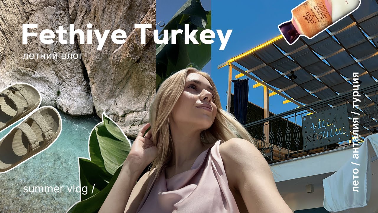 Fethiye vlog: Фетхие, отдых в Турции, что посмотреть, пляж Капуташ, обзор виллы ✽