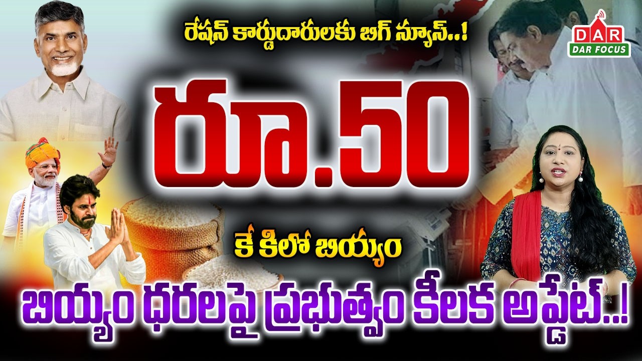 AP Ration Card Rice Updates | Steamed Rice at Lower Prices | Kakinada Pilot Project | DAR FOCUS
