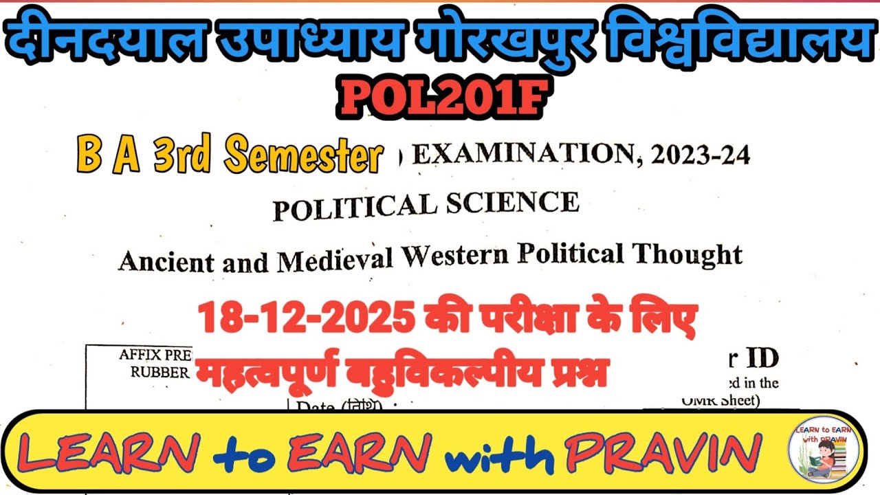 201f ba 3rd semester political science DDU Gorakhpur University पश्चिमी राजनीतिक चिंतन 