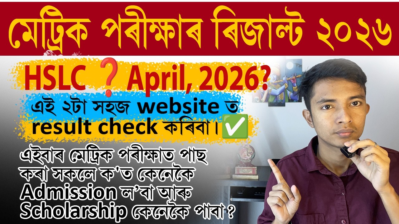 HSLC RESULT DATE 2026 | hslc exam result 2026 | 10th result 2026 date |  matric result 2026