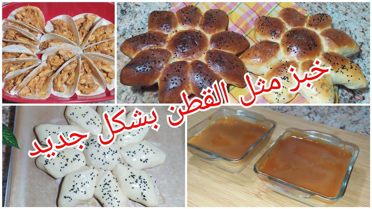 خبز بشكل جديد مقطن مع تحلية الكراميل و ميني شوارما سريعة التحضير