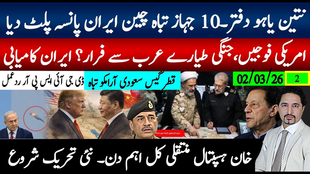 نیتن یاہو دفتر کیا ہوا؟10 جنگی طیارے امریکی، چین بڑی مدد ایران کو؟ بحری بیڑا پیچھے۔عرب امریکہ ناراض