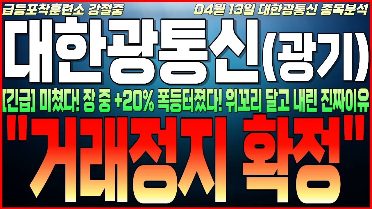 [대한광통신 주가전망]💥