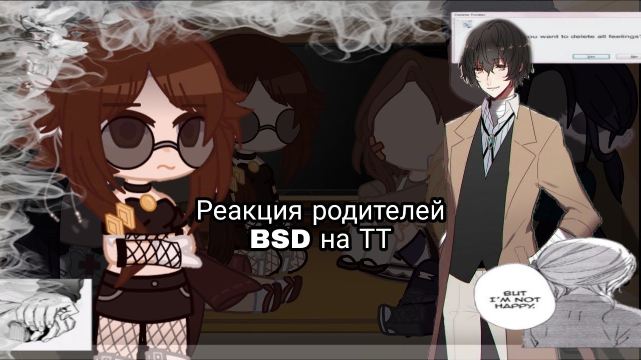 Реакция родителей BSD на ТТ ×|× Parents react BSD on TT×|× [Моё AU/My AU]