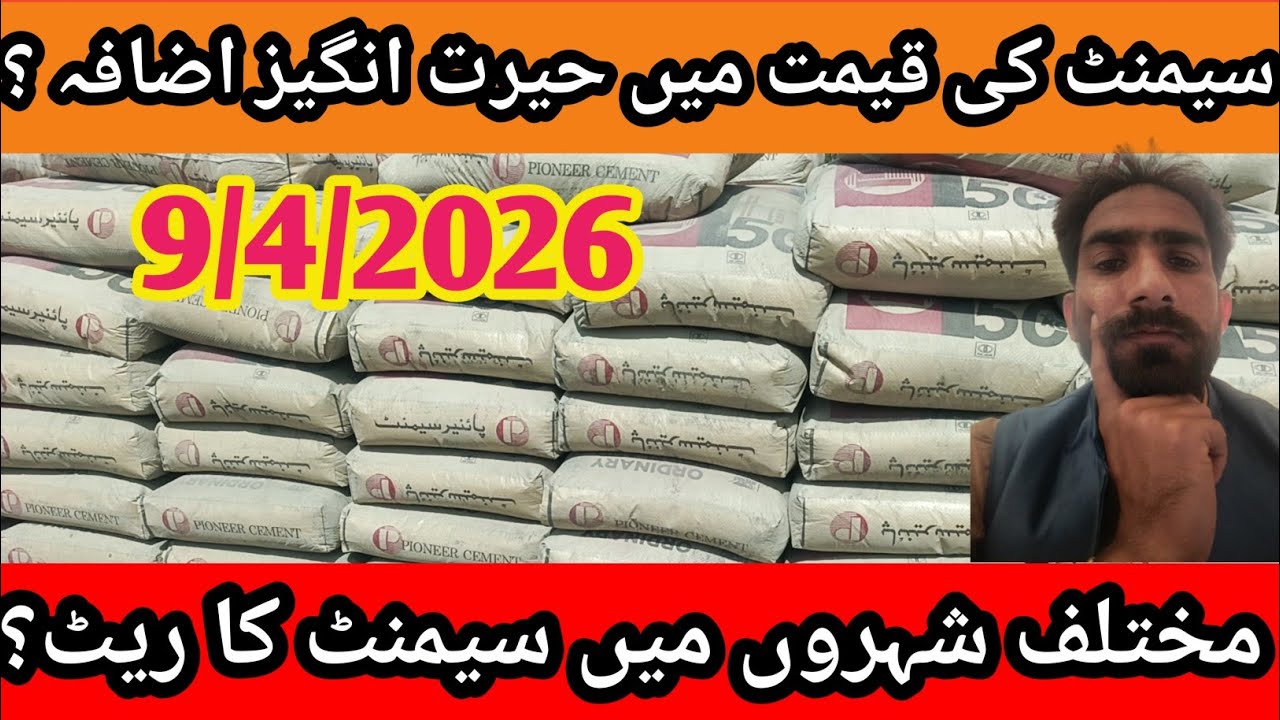 Cement price today in Pakistan / cement rate by city by city in Pakistan 