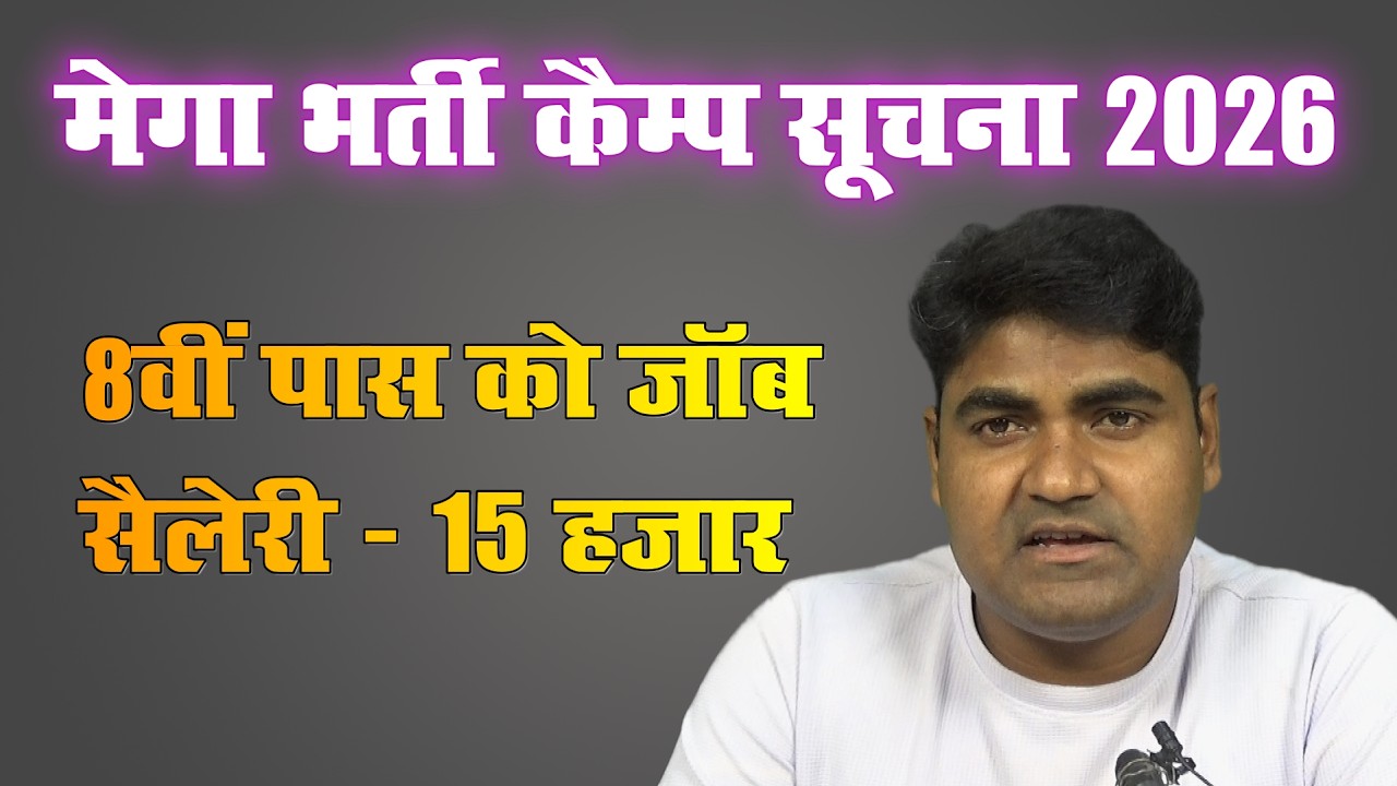 Ghatshila Rojgar Mela 2026 | East Singhbhum Rojgar Mela Jharkhand | Jharkhand Bharti Camp 2026 |