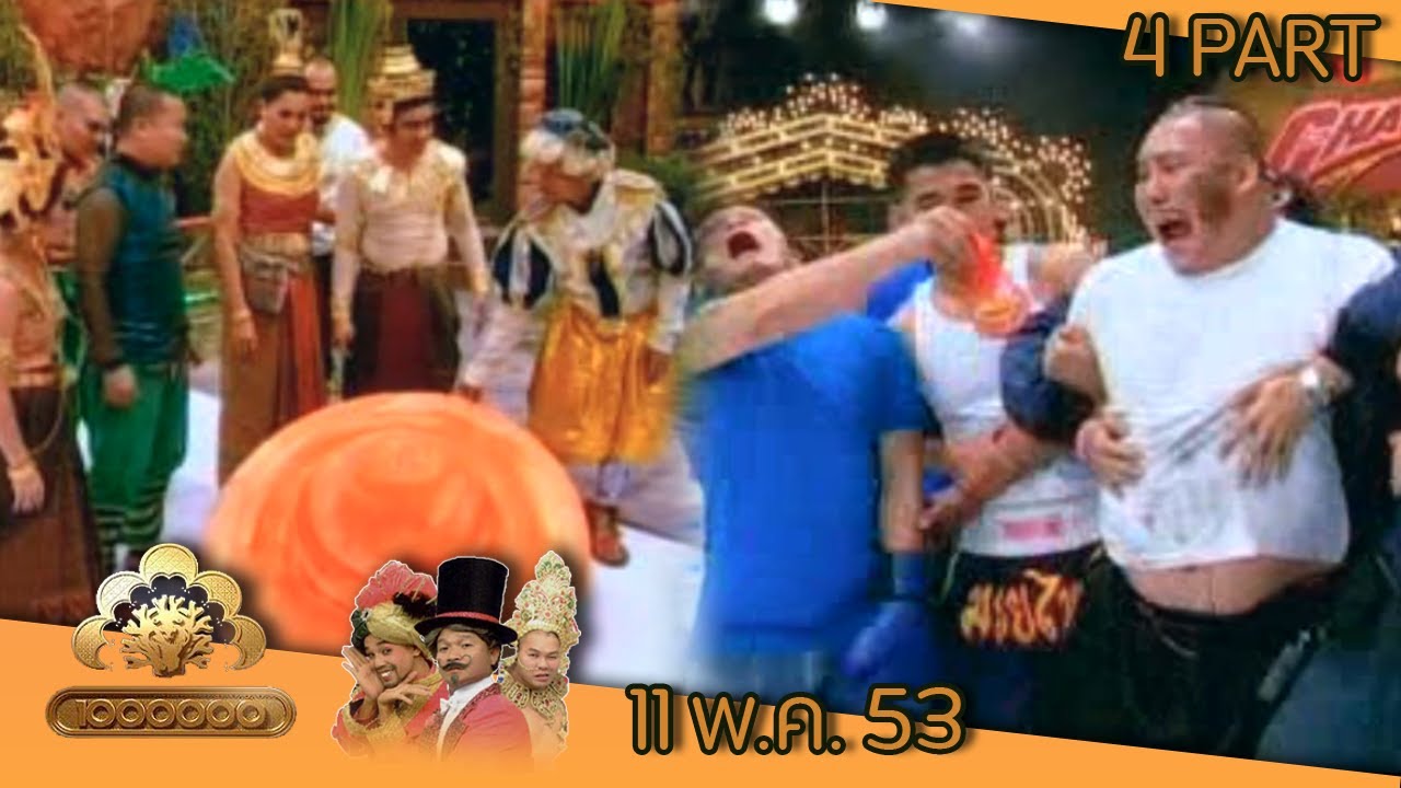 ชิงร้อยชิงล้าน | ผาแดงนางไอ่ ใครผิดใครถูก | 11 พ.ค. 53 [ขาดรอบชิงล้าน]