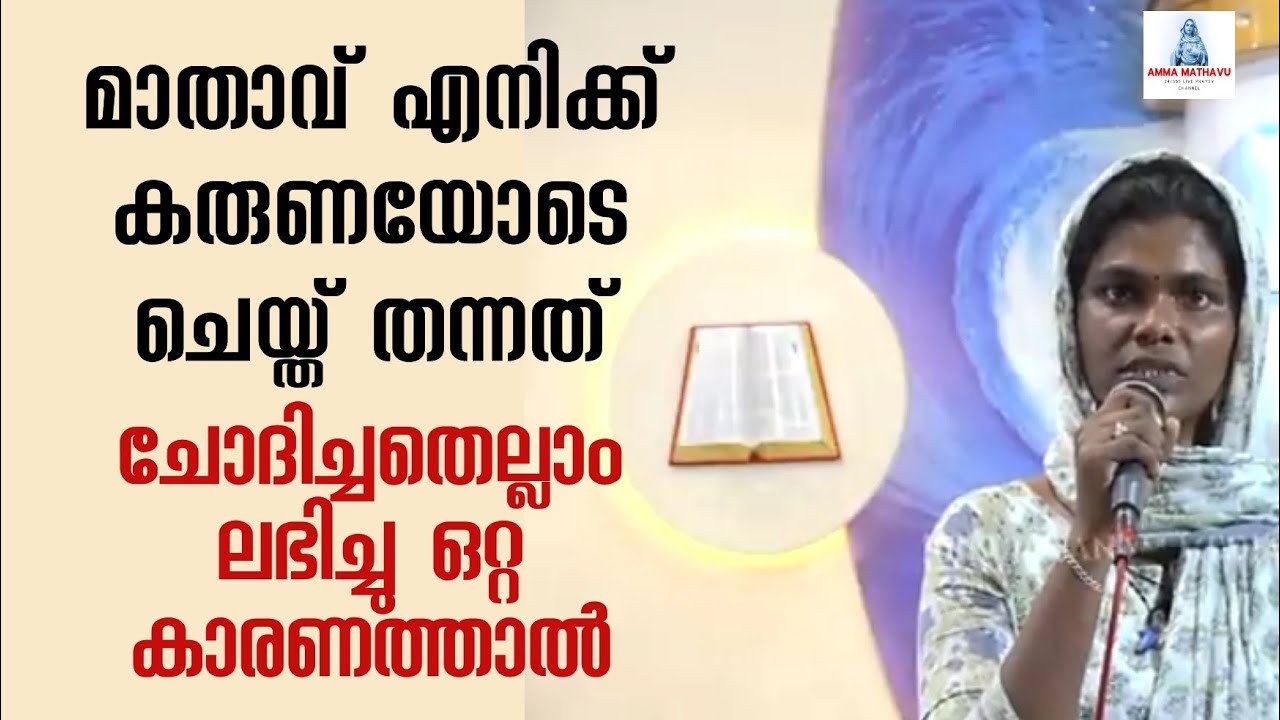 ചോദിച്ചതെല്ലാം ലഭിച്ചു ഒറ്റ കാരണത്താൽ |kreupasanam marian miracle