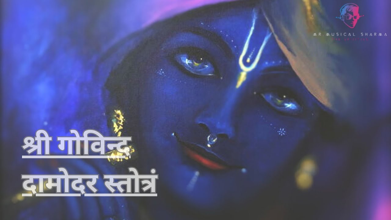 Shri Govinda Damodar Stotram