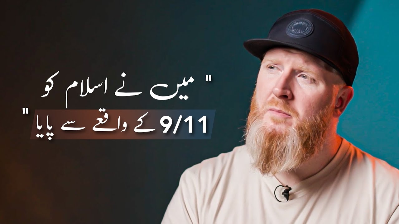 Sabiq Jazz Singer @mrfontain  ki Hairat Angaiz Kahani | سابق جاز سنگر کی ایمان کی حیرت انگیز کہانی