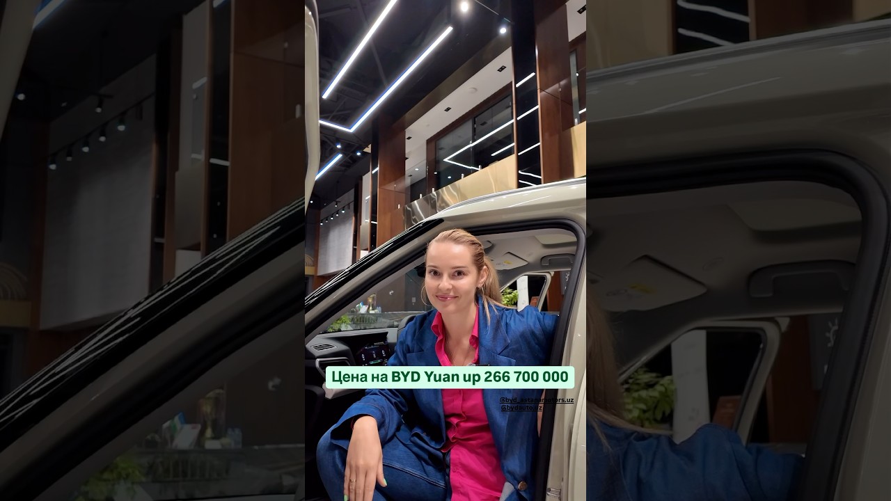 Цена на Yuan Up BYD в Ташкенте