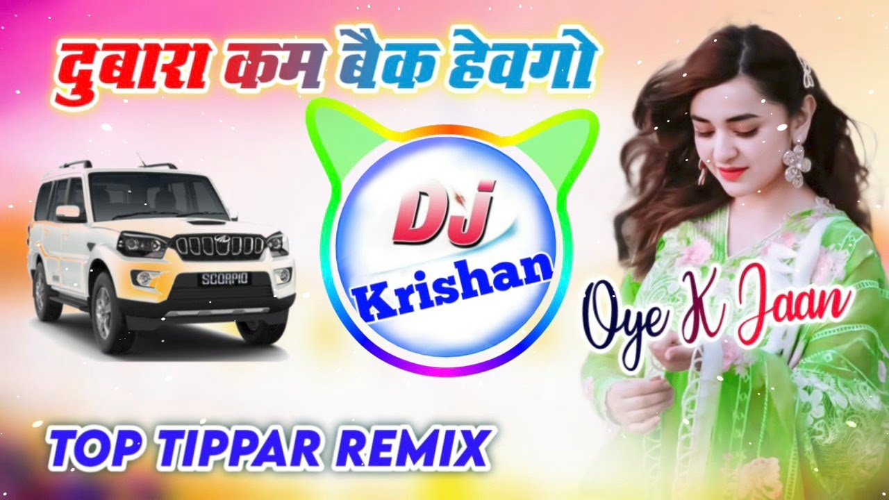 टिप्पर ही कह दे 🥷🏻 दुनिया सोचती रह ज्यागी दुबारा Come back हेवगो Dj Remix 🥰 New Meena Geet Dj Remix 