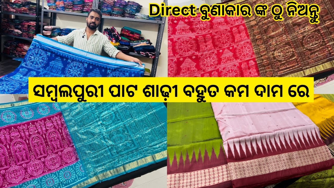 Sambalpuri Handloom Cotton,Tissue,Mix,Pata Saree Collection/#odisha famous Handloom Saree #yt #gold 