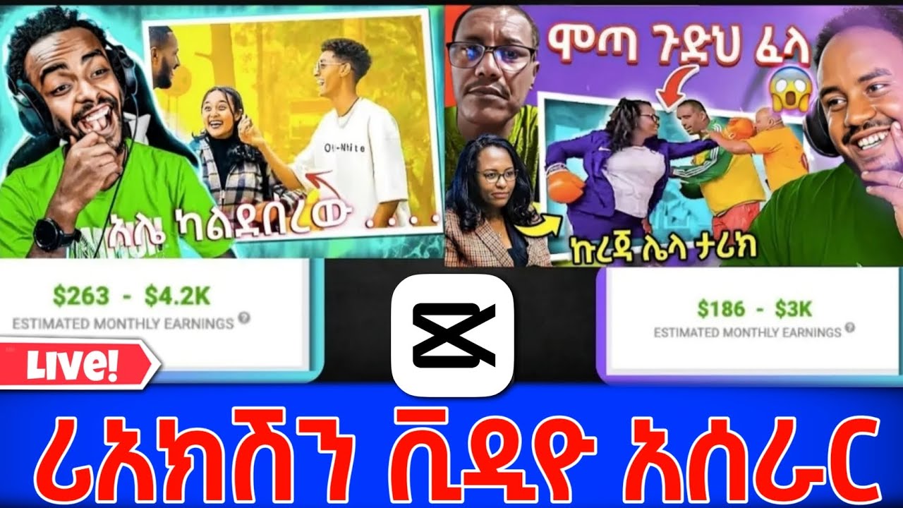 የ ሪአክሽን ቪዲዮ አሰራር በስልክ ብቻ reaction video Working on the phone cap cut