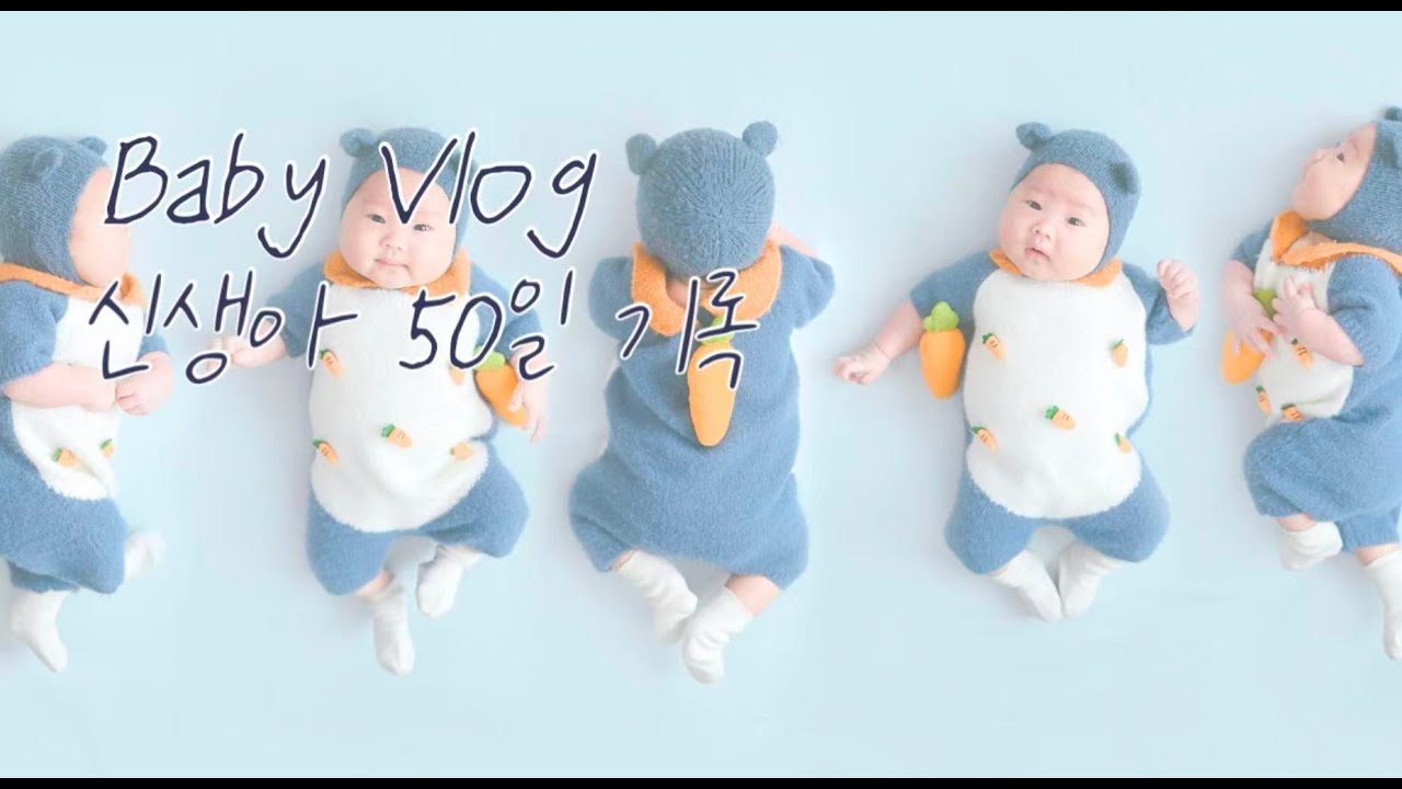신생아 50일 성장기 (둘째 