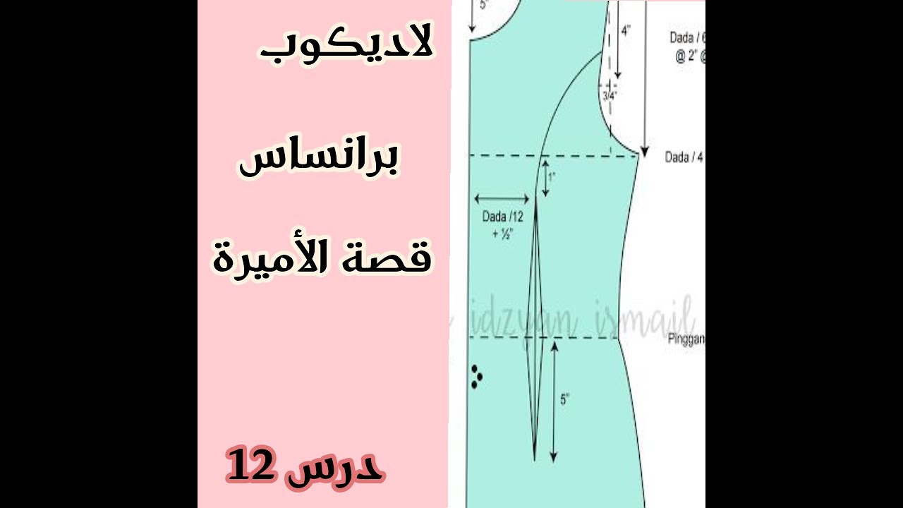 لاديكوب برنساس ليبانس قصة الأميرة طريقة سهلة سلسلة ليبانس درس 12
