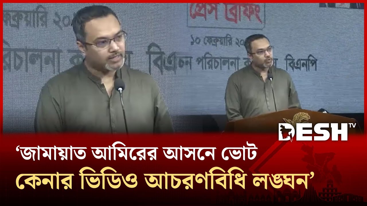 জামায়াত আমিরের আসনে ভোট কেনার ভিডিও, আচরণবিধি লঙ্ঘন: মাহদী আমিন | Mahdi Amin | Politics | Desh TV