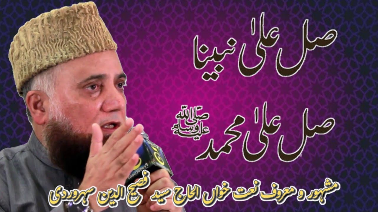 Salle Ala Nabi Ye Na Sale Ala Muhammadin By Syed Fasihuddin Soharwardi 