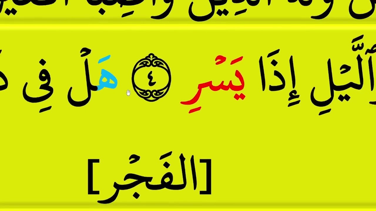الياءات الزوائد 5