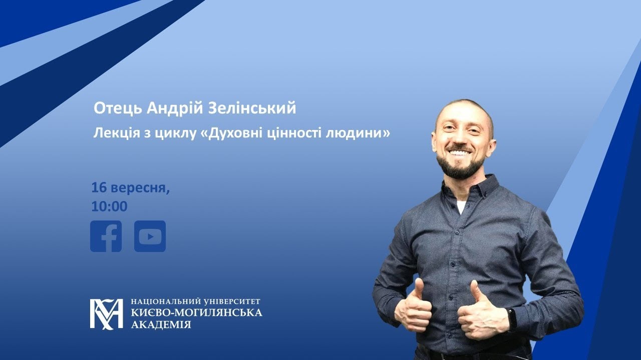 Лекція о. Андрія Зелінського 