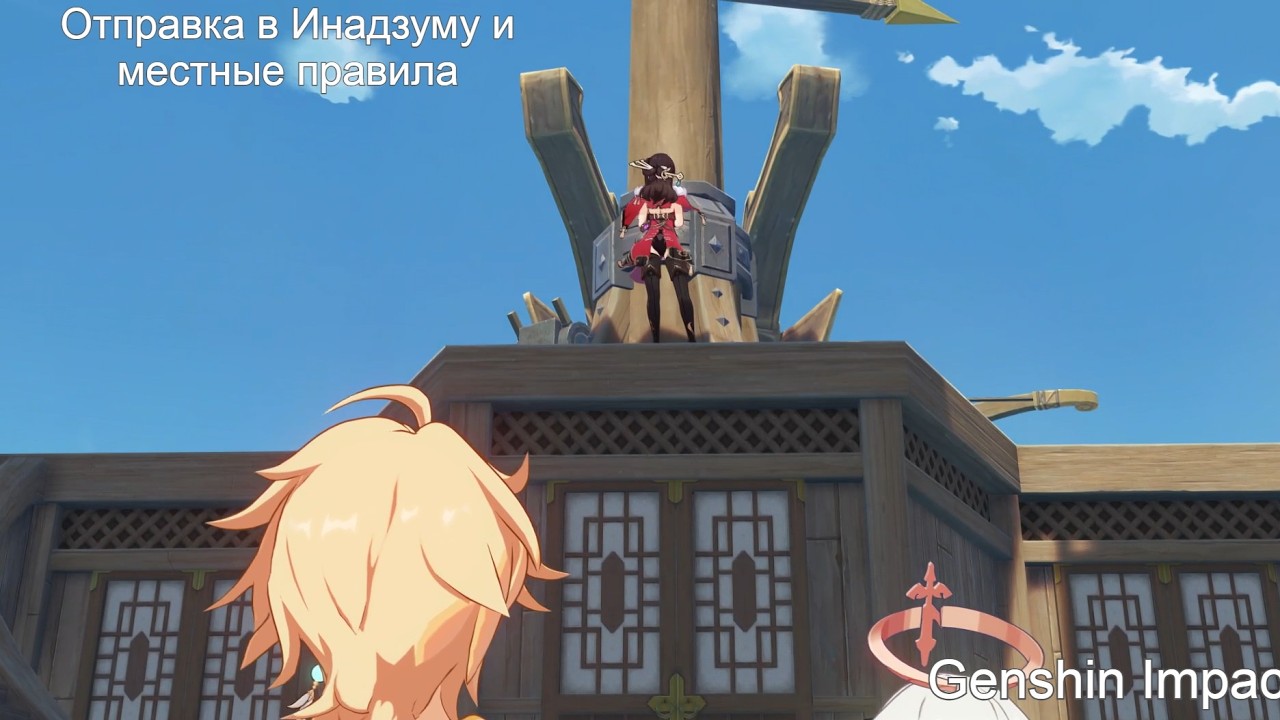 Genshin Impact. Отправка в Инадзуму и местные правила.  62 часть.