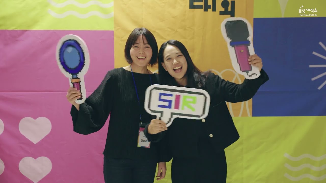 2025 사회적가치투자(SIR) 대회 오프닝