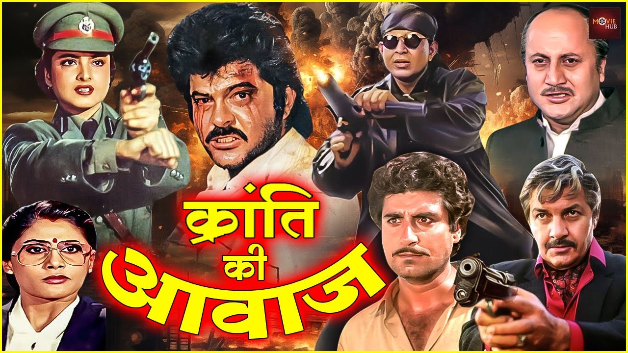 अनिल कपूर और मिथुन चक्रवर्ती की धमाकेदार एक्शन मूवी | रेखा, स्मिता पाटील की खुंखार फिल्म | Dilwaala